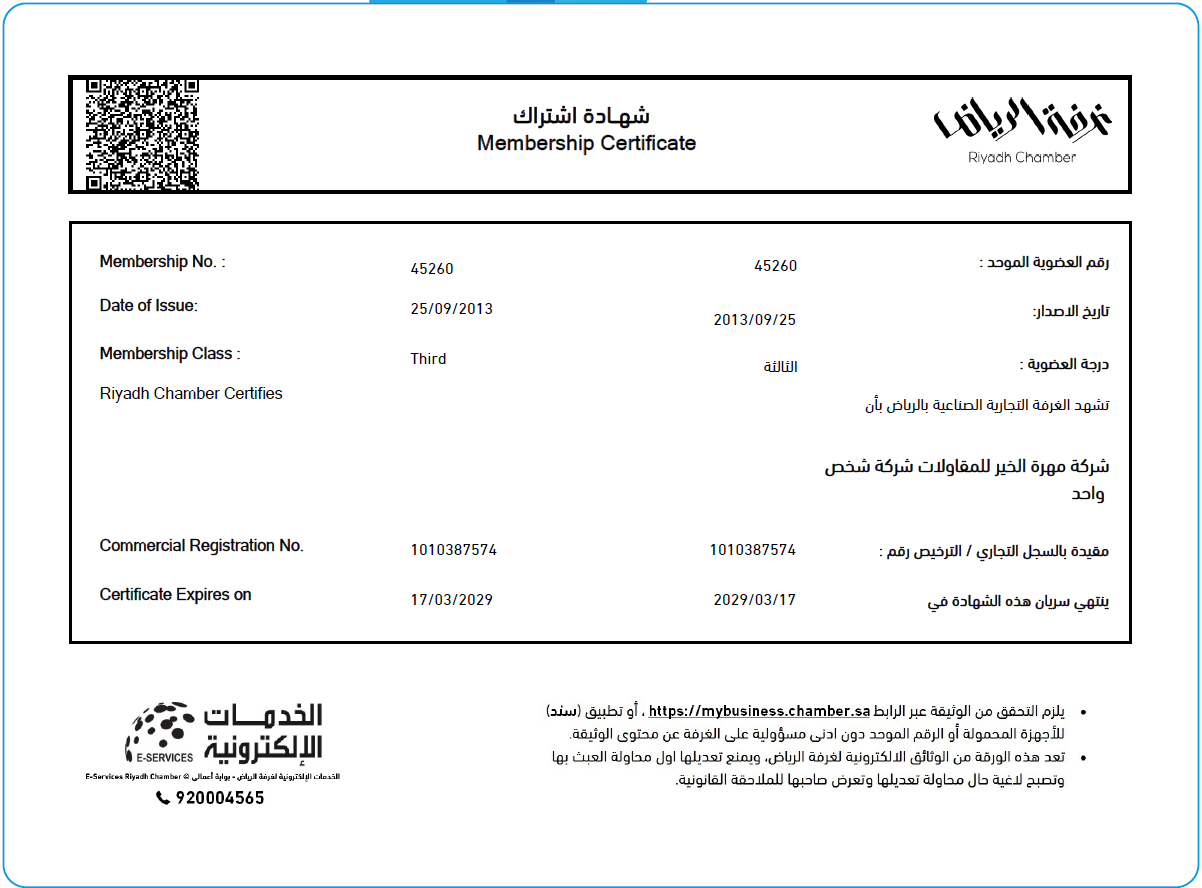 شهادة اشتراك